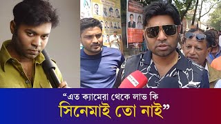 শিল্পী সমিতিতে এত ক্যামেরা কখনও দেখিনিকাজী মারুফ Kazi Maruf Karatoa Entertainment [upl. by Imef]