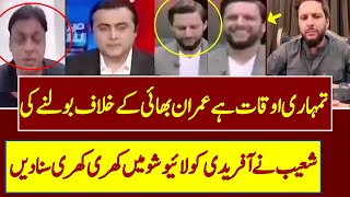 Shahid Afridi On Imran Khan PTI  ImranKhan ImranKhanPTI  TOP POST [upl. by Licht849]