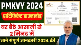 PMKVY Certificate Download kaise Kare 2024  PMKVY Yojna  PMKVY 2024 [upl. by Zachery]