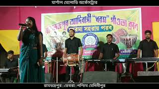 রামভদ্রপুর progaram 2024 purnima Hemrom namal kora com santali song ramvodhro pur program 2024 [upl. by Kere]