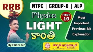 Light  కాంతి PART 10  PHYSICS Previous Questions Explanation By Phani Sir RRB harshithinstitute [upl. by Hull]