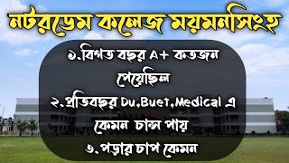 পড়ার চাপ কেমনবিগত বছর A কত জন পেয়েছিল ও প্রতিবছর DuBuetMedical এ কেমন চান্স পায় [upl. by Ephrayim]