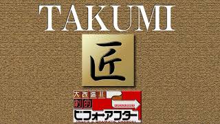 TAKUMI 匠  「大改造！劇的ビフォーアフター」より（MIDI Instrument） [upl. by Ahtanaram151]