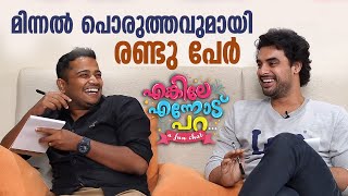 മിന്നൽ പൊരുത്തവുമായി രണ്ടു പേർ  Tovino Thomas amp Basil Thomas Interview [upl. by Buckler914]