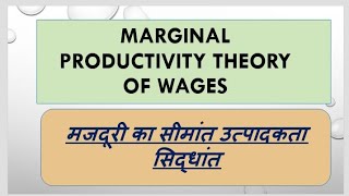 Marginal productivity theory of wage s2economicsclasses803 [upl. by Yhtomot823]