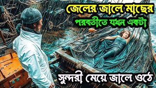 Ondine 2009 Movie Explained in bangla Ondie Summarized BanglaHollywood movie explain in Bangla [upl. by Samuel]