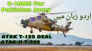 Z10ME Attack Helicopter for Pakistan Army  ATAK T129 Deal [upl. by Umont]