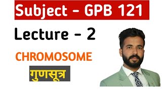 Fundamentals of genetics part 2 Homologous and Non Homologous chromosomesGPB121Genetics for BSc [upl. by Edny379]