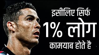 Cristiano Ronaldos Advice Will Change Your Life  Motivational Video In Hindi [upl. by Ermengarde]