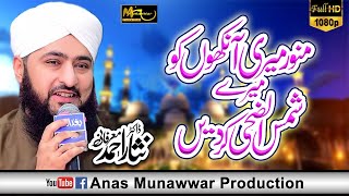 New Naat Sharif  Munawwar Meri Ankho Ko Mere  Hooria Faheem [upl. by Sille]