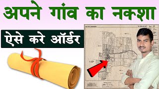 अपने गांव का नक्शा ऑनलाइन ऐसे मंगवाए  Rajashv Naksha online order kaise kare Naksha order Tracking [upl. by Guidotti]