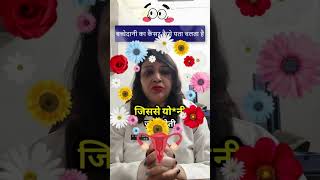 uterine cancer  bachedani ka cancer kaise pata chalta hai  बच्चेदानी के कैंसर को कैसे पहचानें [upl. by Arvell900]