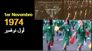 ALGÉRIE  PREMIER NOVEMBRE 1974 الجزائر أول نوفمبر [upl. by Marriott]