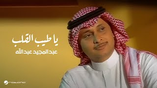 Abdul Majeed Abdullah  Ya Tayeb El Galb  Official Music Video  عبد المجيد عبد الله  يا طيب القلب [upl. by Aisanat]