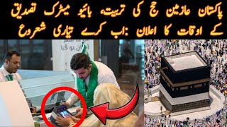 Hajj 2024Pakistan to announce azimuddin hajj training biometric verification hours next week [upl. by Reaht]