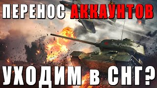 🔥РАЗДЕЛЕНИЕ СЕРВЕРОВ WAR THUNDER ПЕРЕХОДИТЬ НА СНГ КЛИЕНТ ИЛИ НЕТ [upl. by Dom521]