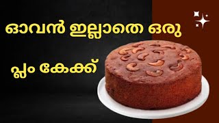 Quick and Easy Plum Cake at home without ovenkunjumani vlogz 20 [upl. by Carmena]