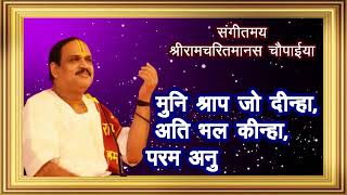 Ahilya Uddhar Prasang परसत पद पावनश्रीरामचरितमानस चौपाईयाँ With Lyrics  PremBhushan Ji Maharaj [upl. by Spiegel]