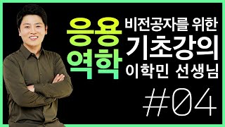 이학민토목직 응용역학 기초강의  4강 3 정정보영향선 [upl. by Cindi]