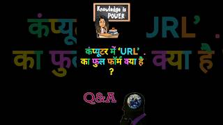 Computer mein URL ka Full form kya hai   Seekho With Jitendra  shorts [upl. by Sampson]