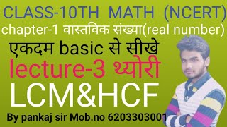 Class 10th Math Chapter 1 Real Number  LCM amp HCF  अभाज्य गुणनखंड  Part3 [upl. by Nylinnej594]