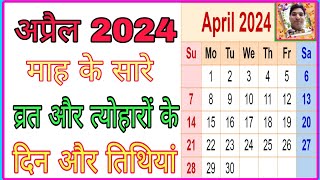 April 2024 Ka Panchang Calendar  April 2024 Ka Calendar India  April 2024 Ka Panchang  2024 Ka [upl. by Nauqit]