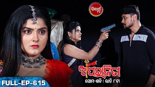 APARAJITA  Full Episode  615  ଅପରାଜିତା  Odia Mega serial  Raj RajeshSubhashree  Sidharth TV [upl. by Valer]