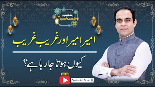 Importance of Sharing amp Charity  Ramzan Ki Barkat  Qasim Ali Shah [upl. by Holbrooke102]