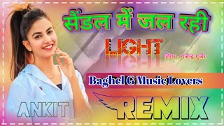 sendal me jal rahi navrang ki light dance dj remix  सैंडल में चल रही लाइट बलम नौ नौ रंग की [upl. by Zoie982]