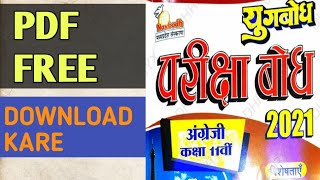 class 11th English pariksha bodh pdf  कक्षा ग्यारहवीं इंग्लिश परीक्षा बोर्ड पीडीएफ [upl. by Gelhar220]