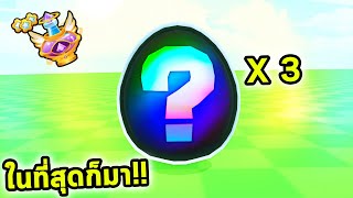 พลังแห่งน้ำยา God ในที่สุดก็เปิดได้ Roblox PETS GO [upl. by Nordgren]