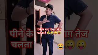 Aaj Fir Pi Ke Aa Gaye 😡comedy funny funnyvideo shorts short shortvideo reels video tranding [upl. by Arreis232]