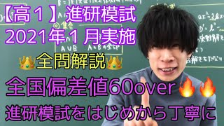 【進研模試】高1 2021年1月 数学 解説 ベネッセ総合学力テスト [upl. by Sac]