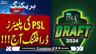 Breaking  PSL Players Drafting Today  SAMAA TV [upl. by Schuster]