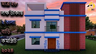 Duplex Barir Design Bangladeshদোতালা বাড়ির ডিজাইনbuilding design। house designদুই তলা বাড়ির খরচ [upl. by Neyr]