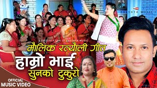 Ratauli Song 20732017 पुतली रेलैमा Putali Relaima By Rajan Karki Ghanshyam Rijal Sita Kc Rakshya M [upl. by Farrand]