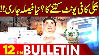 Electricity Price Per Unit  Latest Updates  12 PM Bulletin Lahore News  27 Aug 2024 [upl. by Chaille]