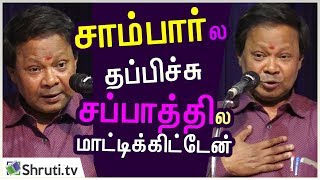 சாம்பார்ல தப்பிச்சு சப்பாத்தில மாட்டிக்கிட்டேன்  Mohana Sundaram Latest comedy speech [upl. by Natsirk474]