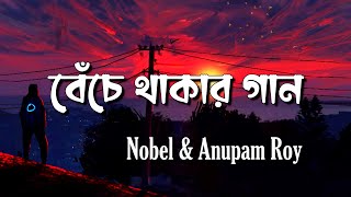 Beche Thakar Gaan বেঁচে থাকার গান । Nobel amp Anupam Roy । Rupam Islam । Fall in Lyrics [upl. by Eca]