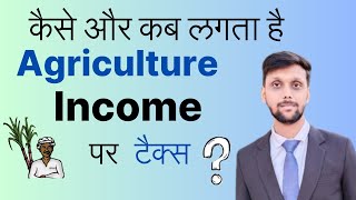 How To Calculate Tax On Agriculture Income Tax On Agriculture And Non Agriculture Income incometax [upl. by Dimond]