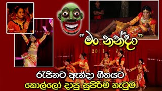 රැජිනට ඇන්දා  quotමං නන්දාquot හොඳම එක Nanda new version rejinata anda  Shamali Dancing Group [upl. by Adin]