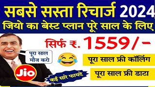 Jio Sabse Sasta Recharge Plans  Jio 5G Unlimited Data Plan  Jio Plan ₹1559 [upl. by Edahsalof]