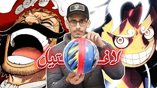 أقوى نظرية يابانية كشفت سر رافيتل وعالم ون بيسأودا يا مجنووووون 😮 [upl. by Hal744]