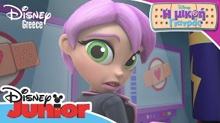 Η Μικρή Γιατρός  Stuck Here Blues  Song  Doc McStuffins [upl. by Annaoy184]