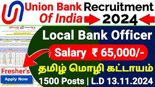 UNION BANK RECRUITMENT 2024 😍 UNION BANK LOCAL BANK OFFICER NOTIFICATION 2024👉JOB VACANCY 2024 TAMIL [upl. by Sheline]