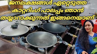 Palappam Recipe In Malayalam Palappam Without Yeast Baking Soda  Kerala Style Velleyappam [upl. by Otha]