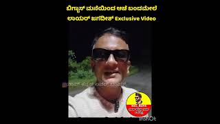 Lawyer Jagadish Exclusive Video BBKS11 BBK11 BBKSeason11 BiggBossKannada11 kannada [upl. by Ymereg]