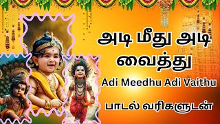 அடி மீது அடி வைத்து முருகன் பாடல்  Adi Meedhu Adi Vaithu with Lyrics  Murugan Devotional Song [upl. by Hplar]