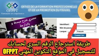 التسجيل في التكوين المهني استرجاع الرقم السري Mot de passe بالنسبة للذين تسجلوا في موقع OFPPT [upl. by Yemorej]