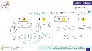 حل اسئلة تحصيلي للعبة تنقل تربح [upl. by Atekram]